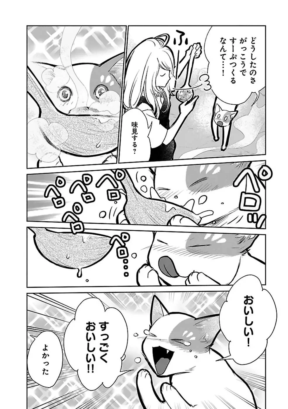 猫と竜 第30話 - 28