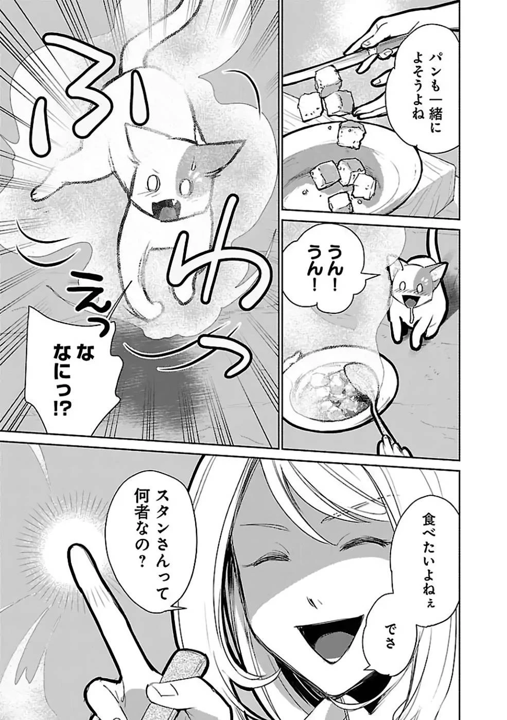 猫と竜 第30話 - 29