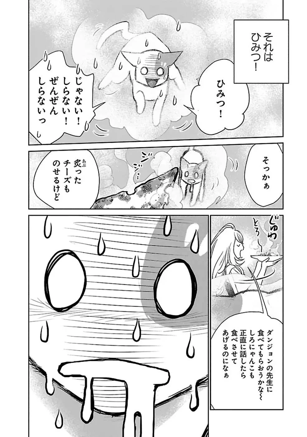 猫と竜 第30話 - 30