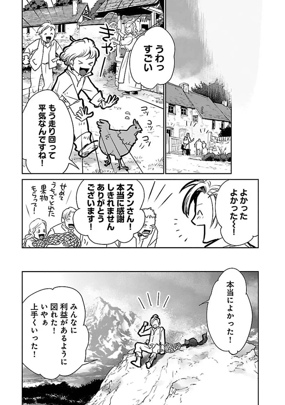 猫と竜 第30話 - 31