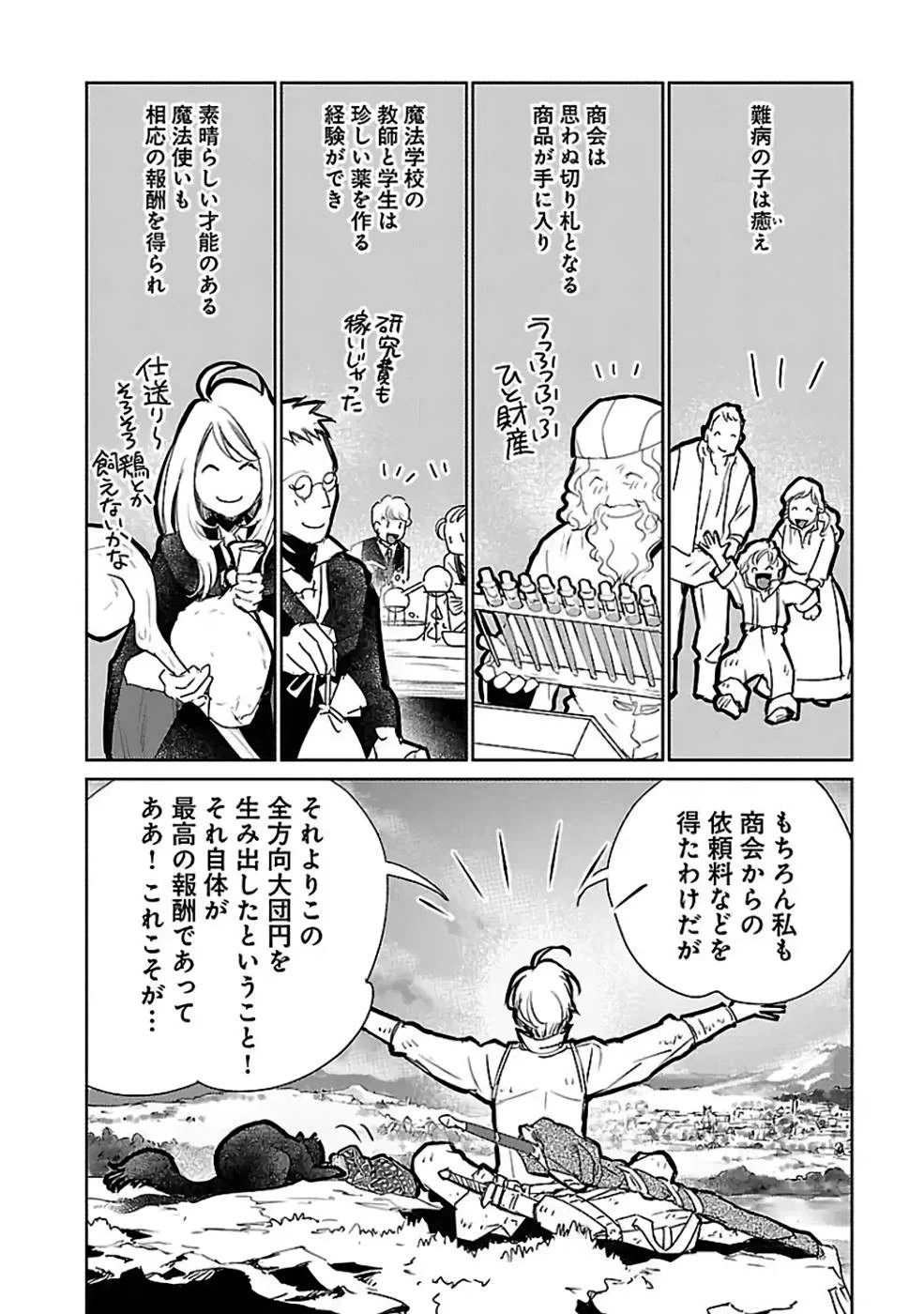 猫と竜 第30話 - 32