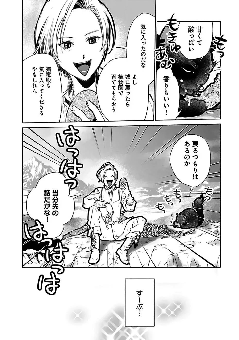 猫と竜 第30話 - 34