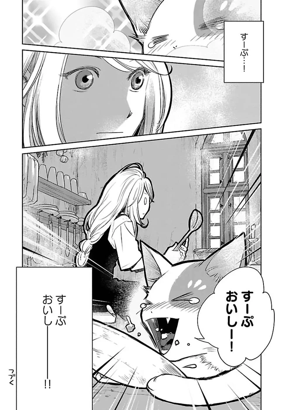 猫と竜 第30話 - 35