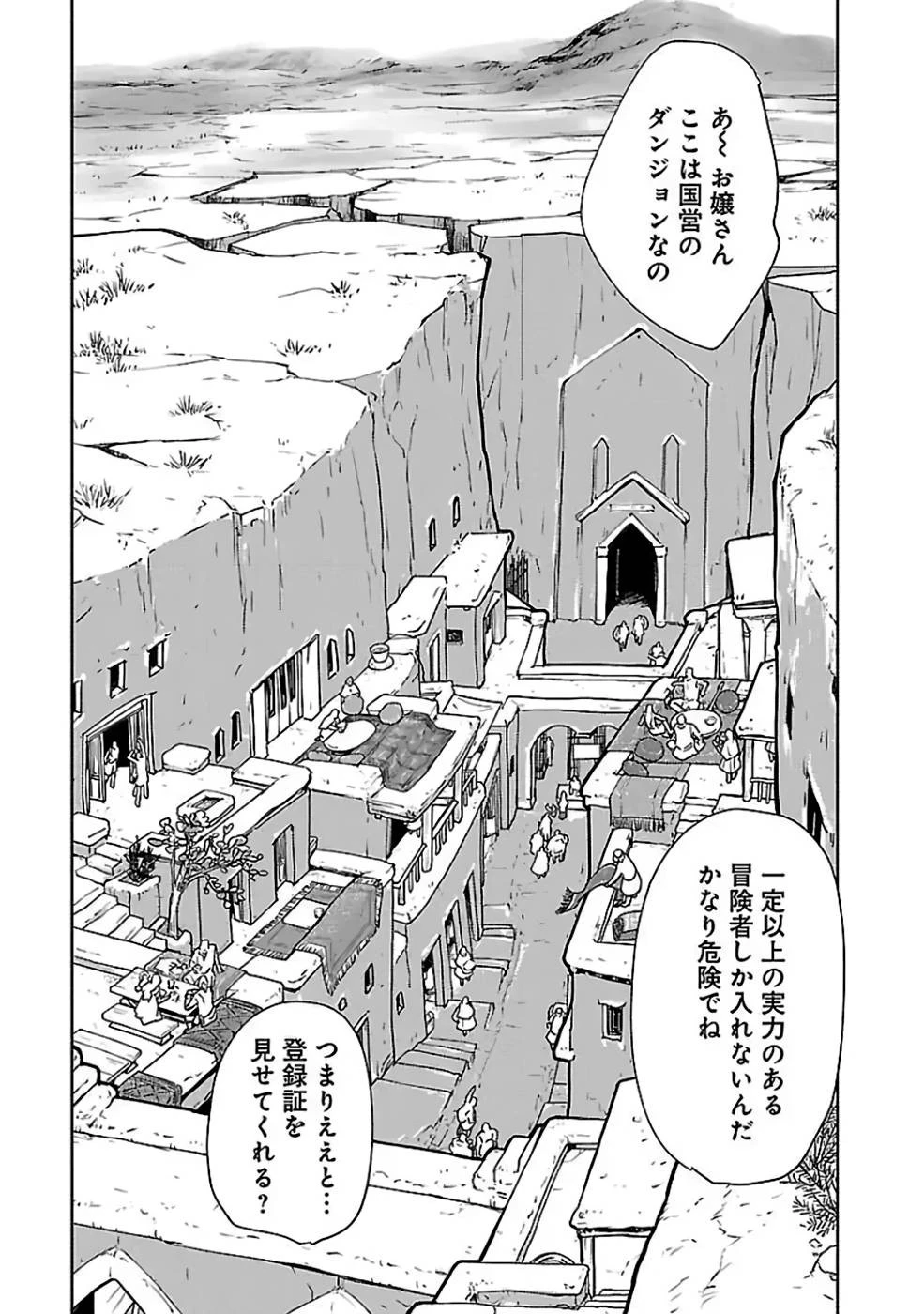 猫と竜 第32話 - 1