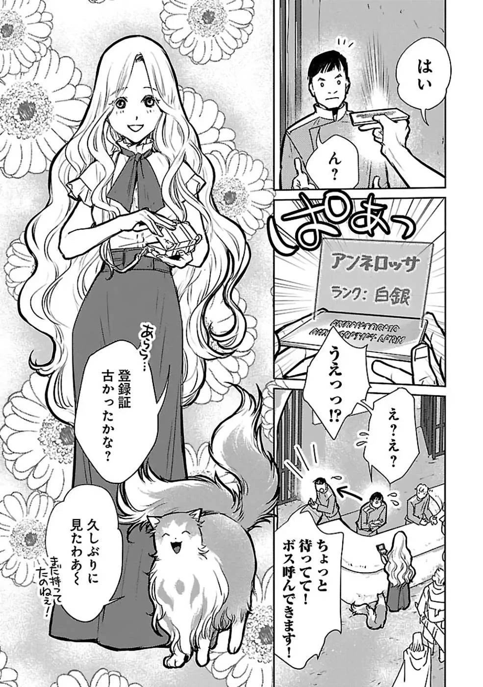 猫と竜 第32話 - 2