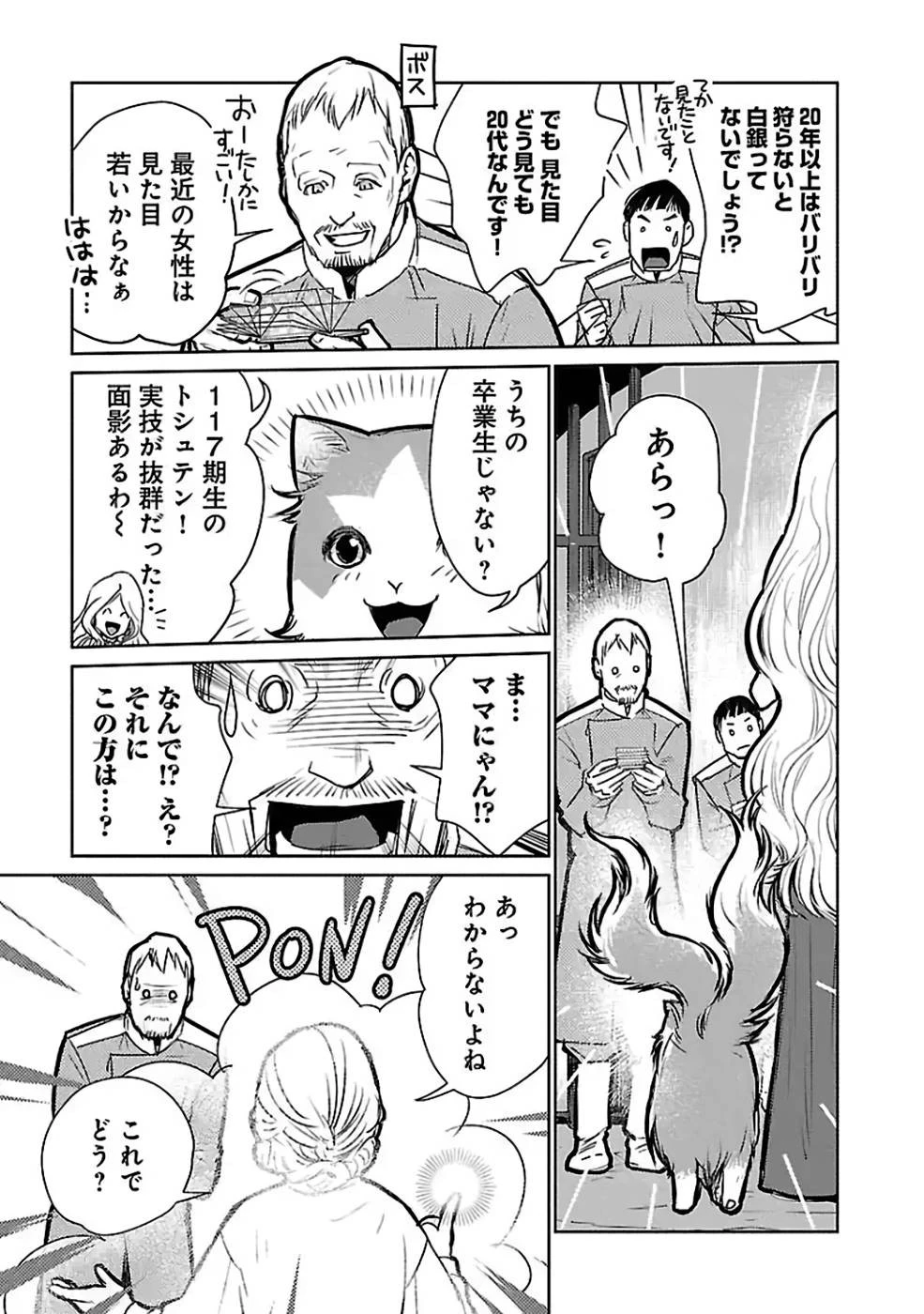 猫と竜 第32話 - 3