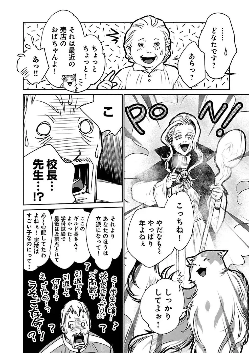 猫と竜 第32話 - 4