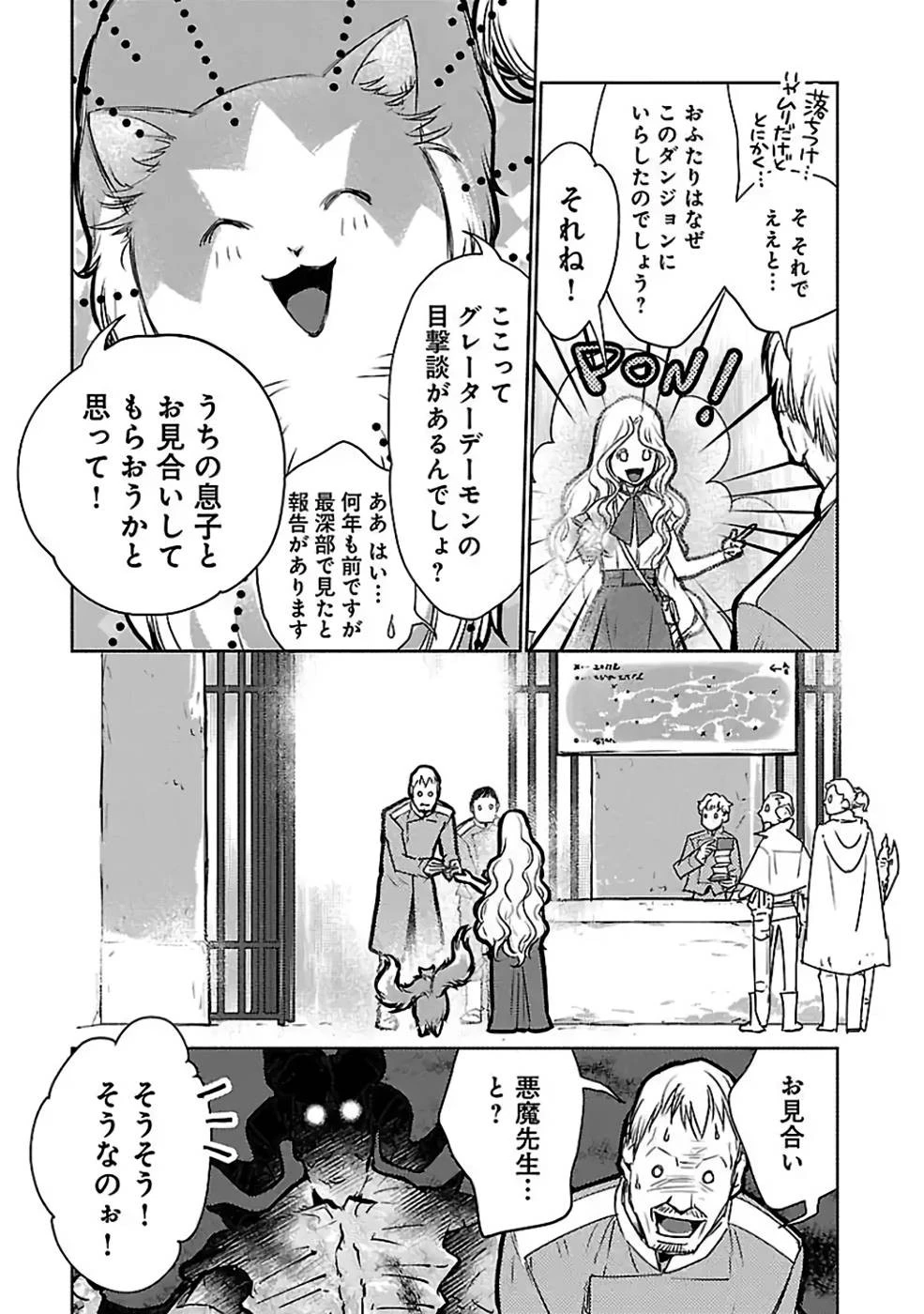 猫と竜 第32話 - 5