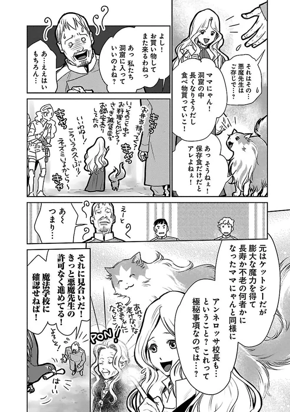 猫と竜 第32話 - 6