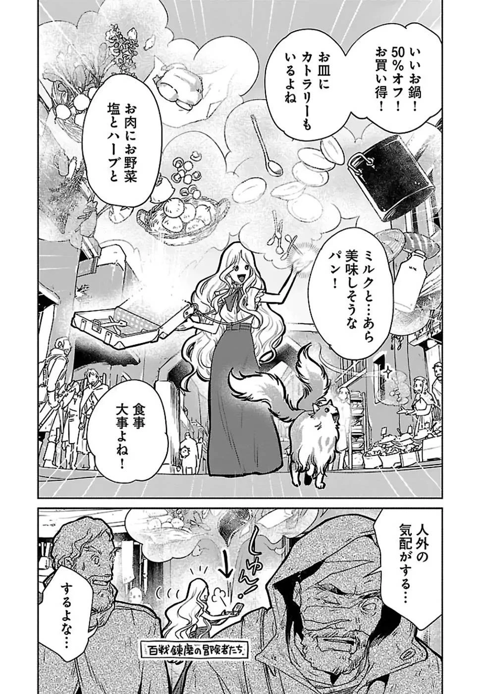 猫と竜 第32話 - 7