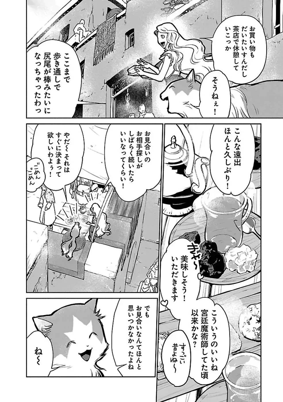 猫と竜 第32話 - 8