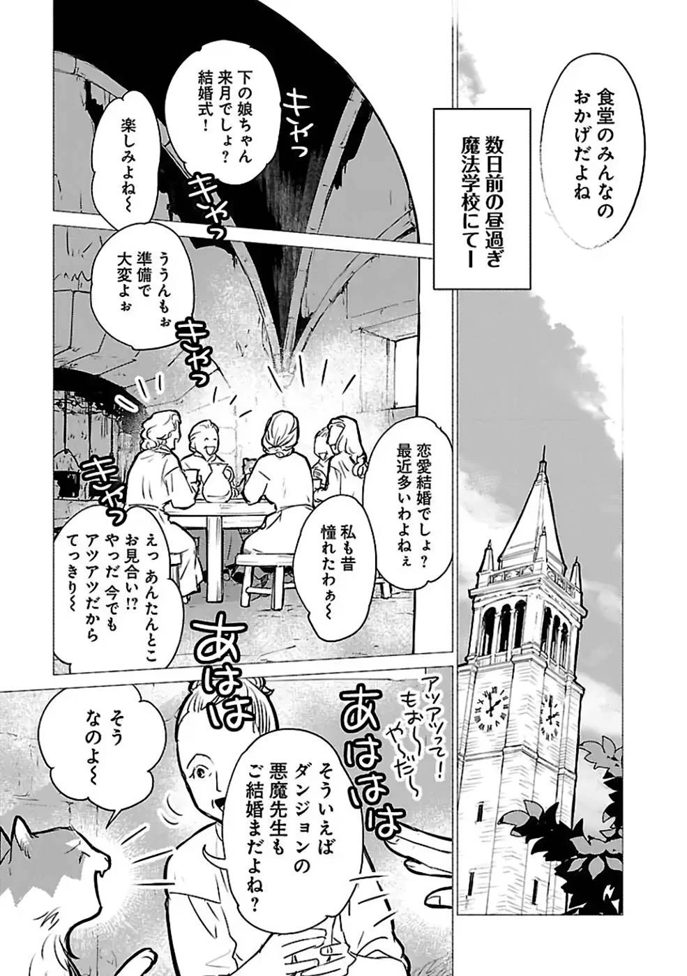 猫と竜 第32話 - 9