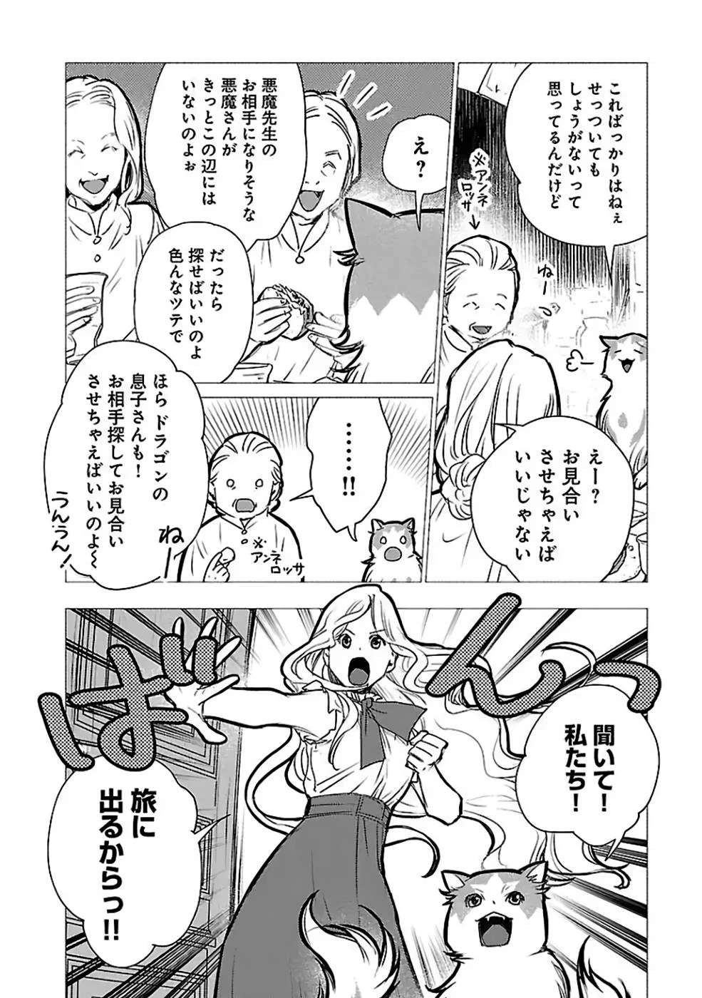 猫と竜 第32話 - 10