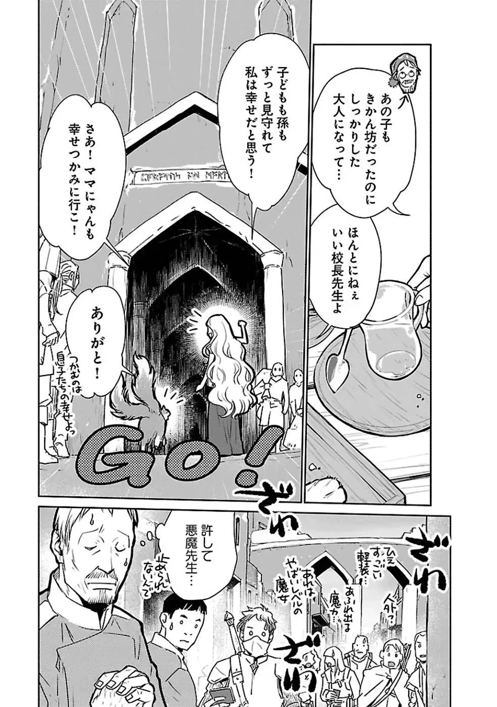 猫と竜 第32話 - 13