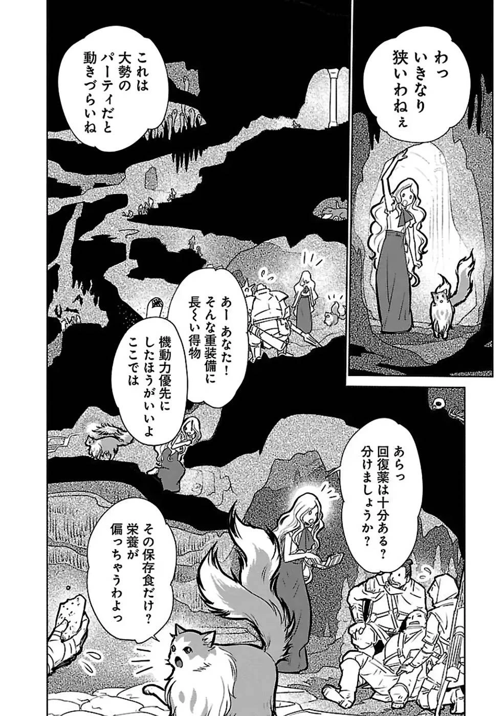 猫と竜 第32話 - 14