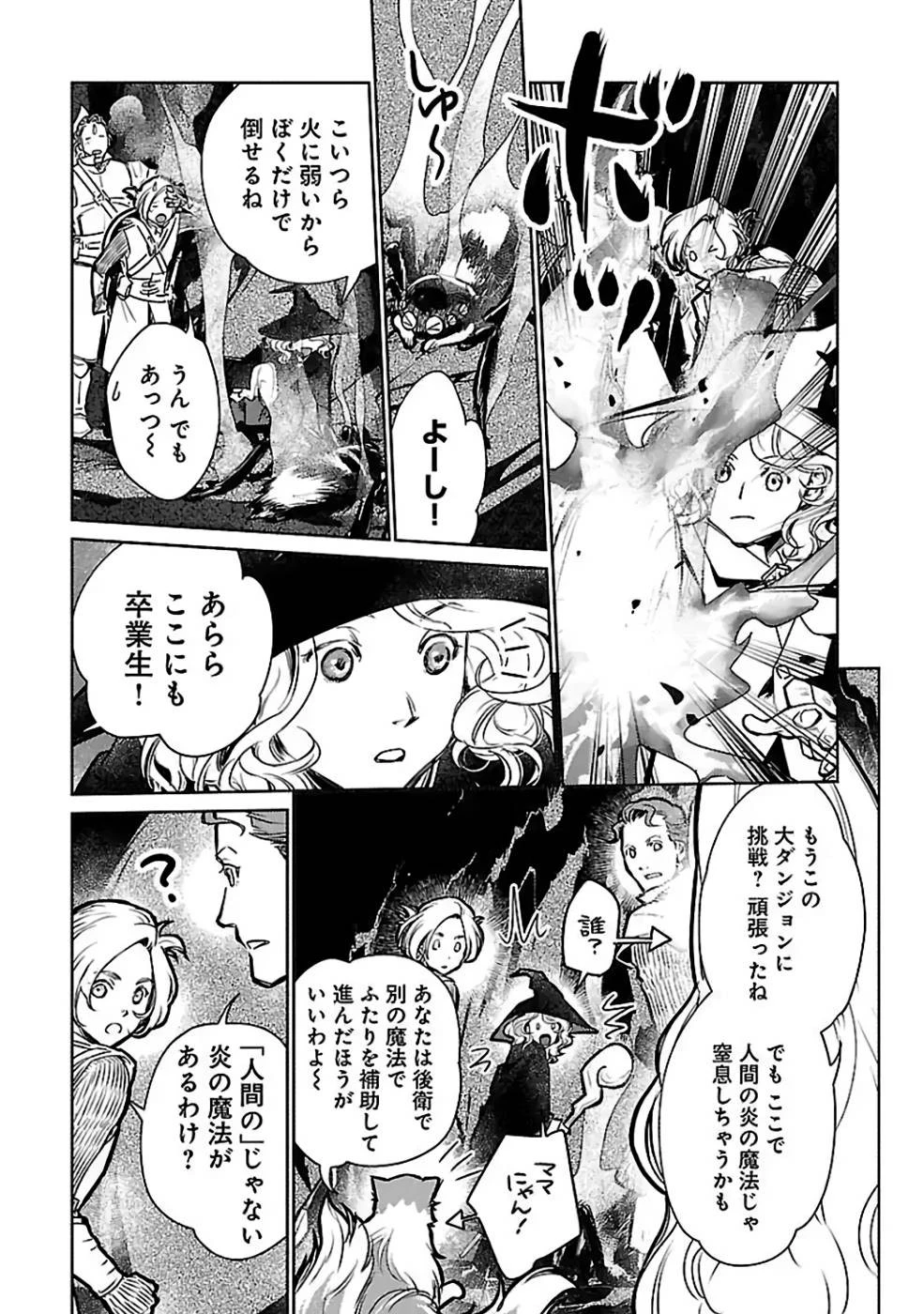 猫と竜 第32話 - 15