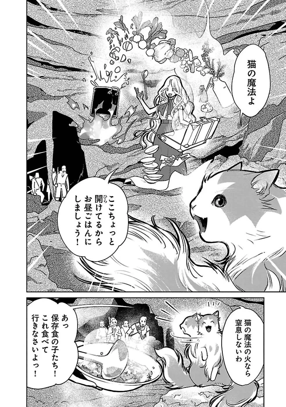 猫と竜 第32話 - 16