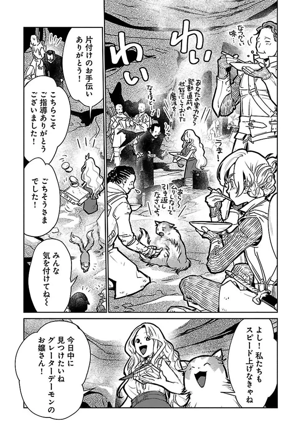 猫と竜 第32話 - 17