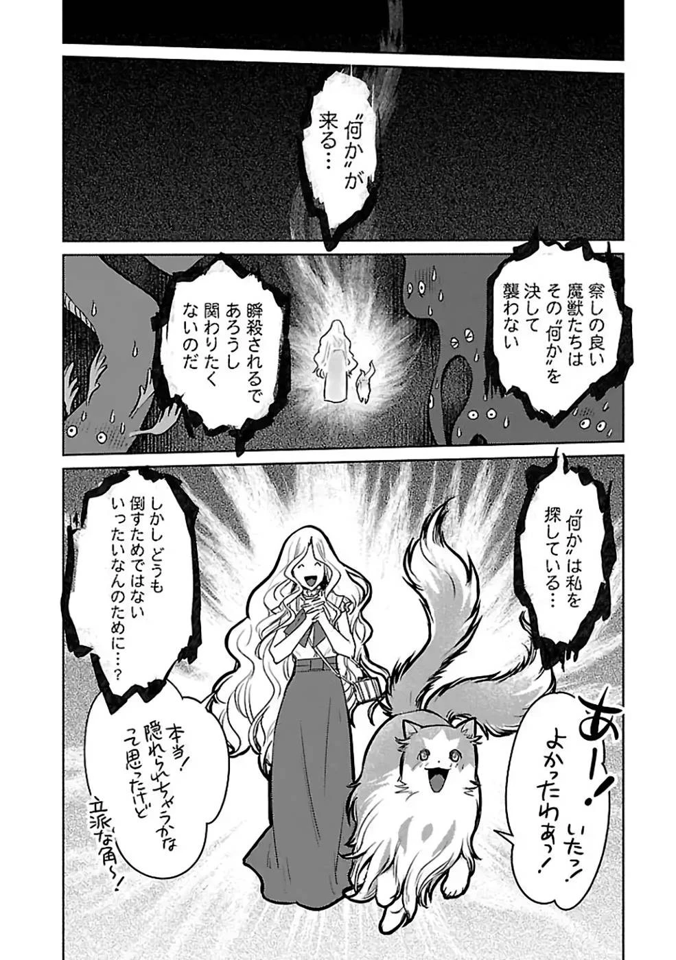 猫と竜 第32話 - 18