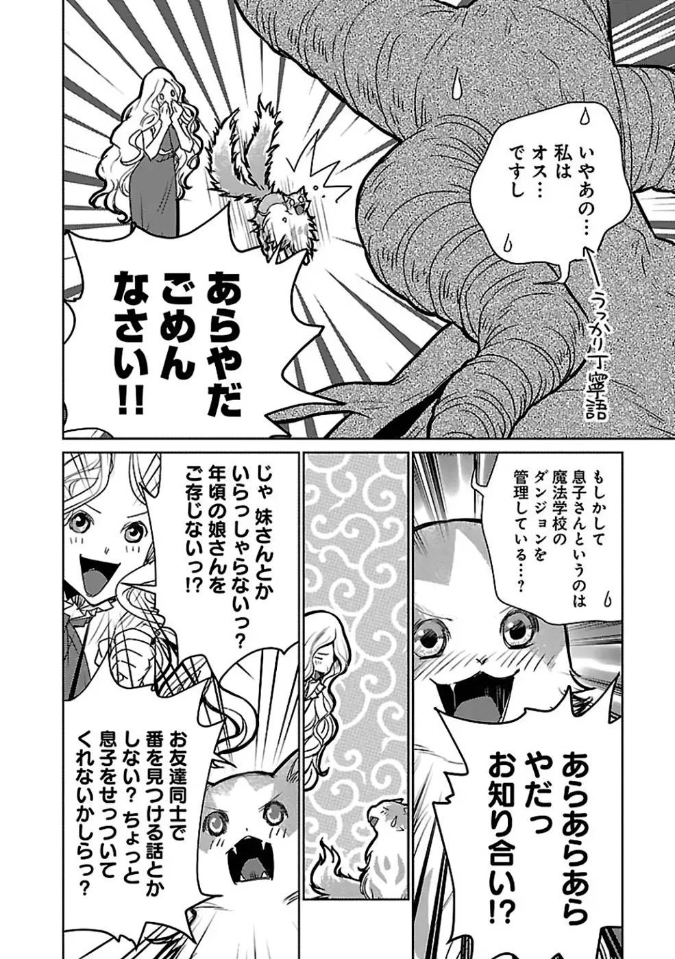 猫と竜 第32話 - 20