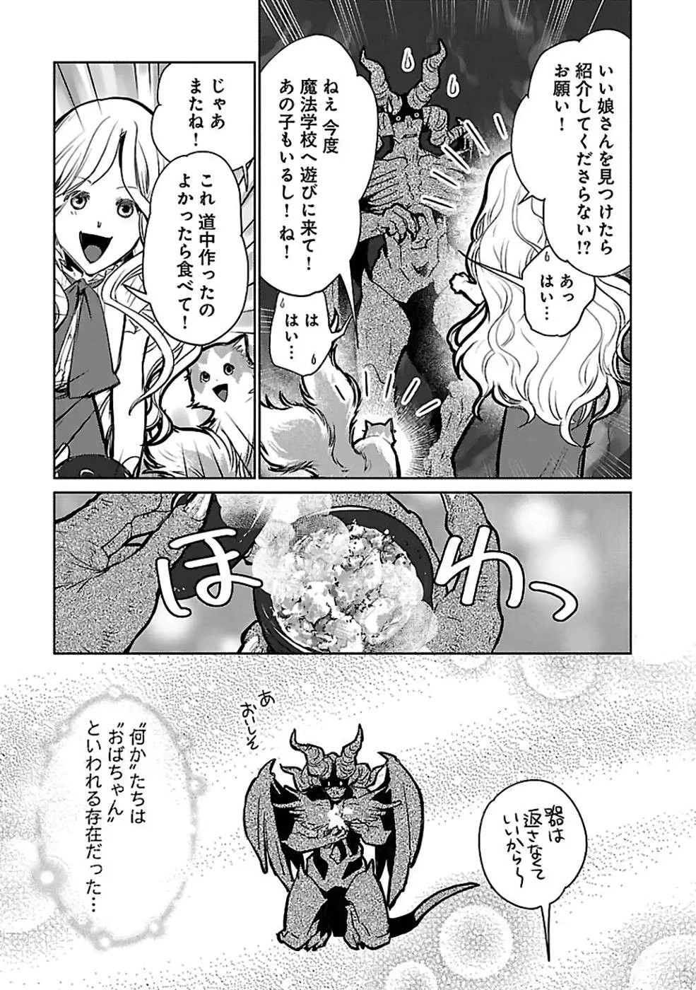 猫と竜 第32話 - 21