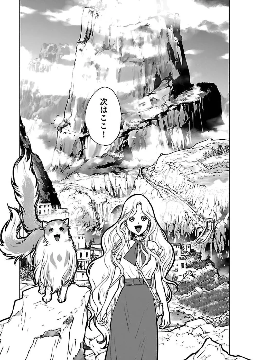 猫と竜 第32話 - 23