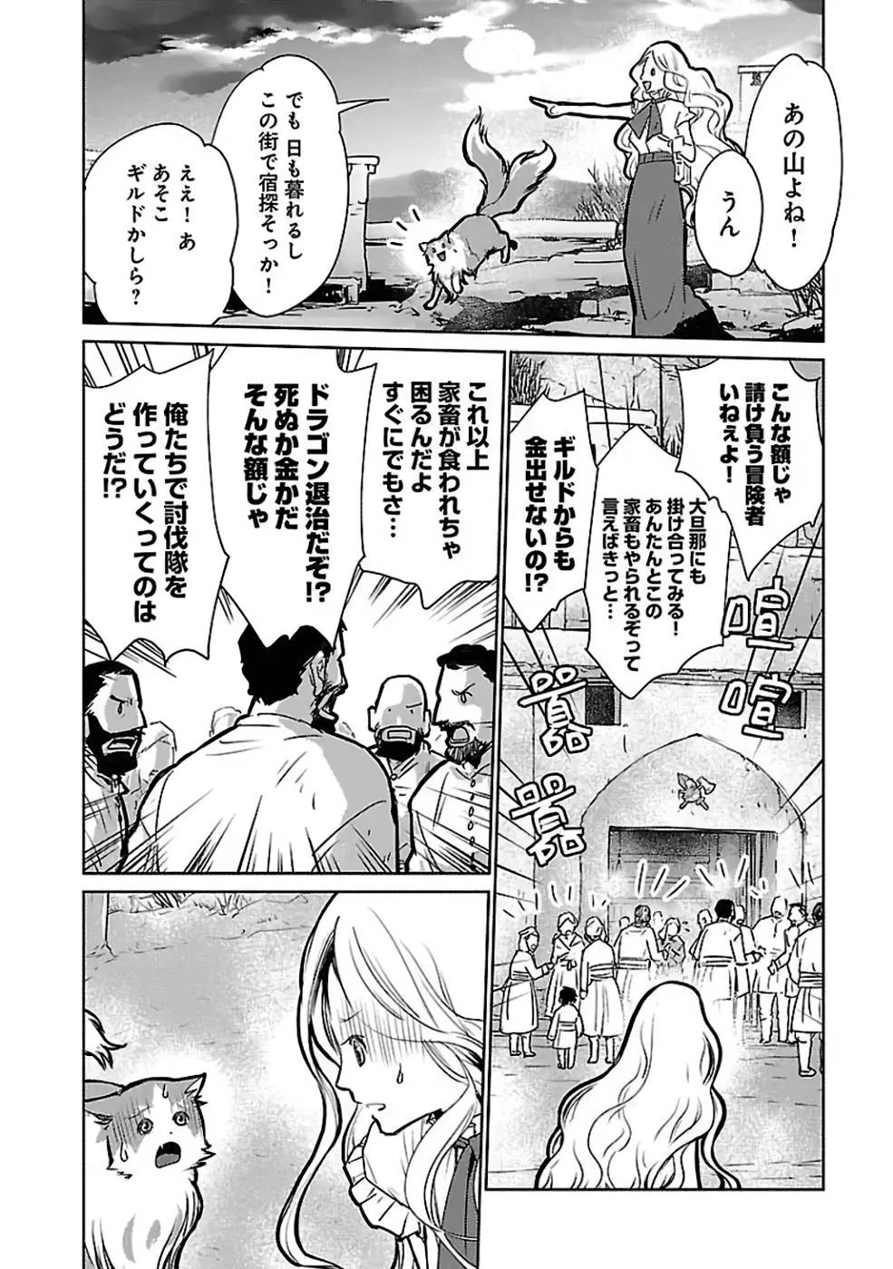 猫と竜 第32話 - 24