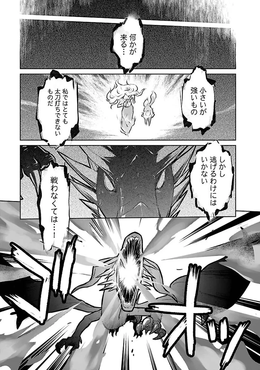 猫と竜 第32話 - 25