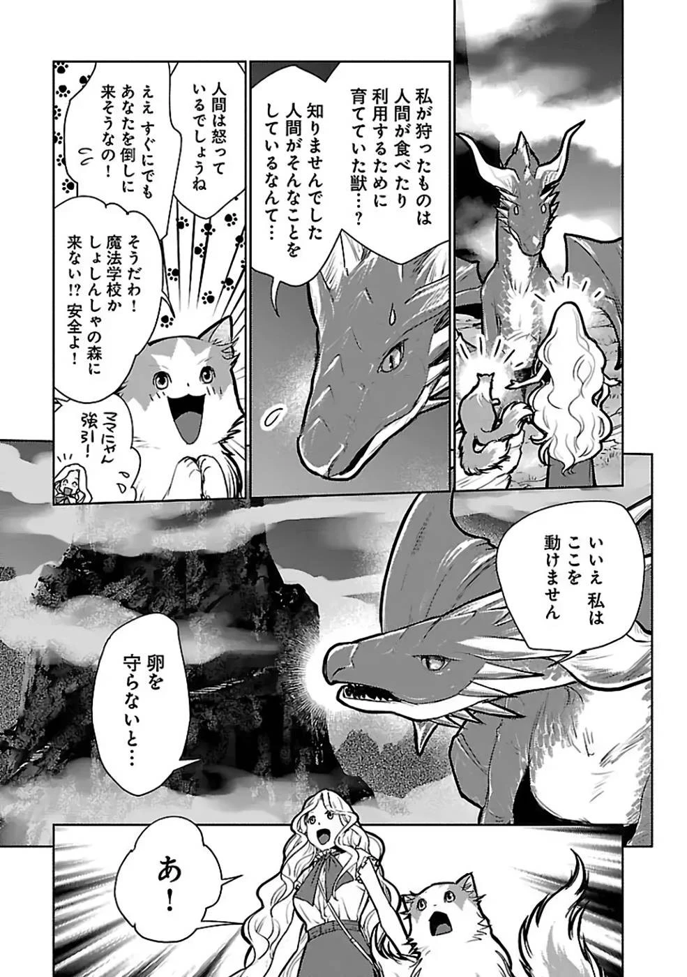 猫と竜 第32話 - 27