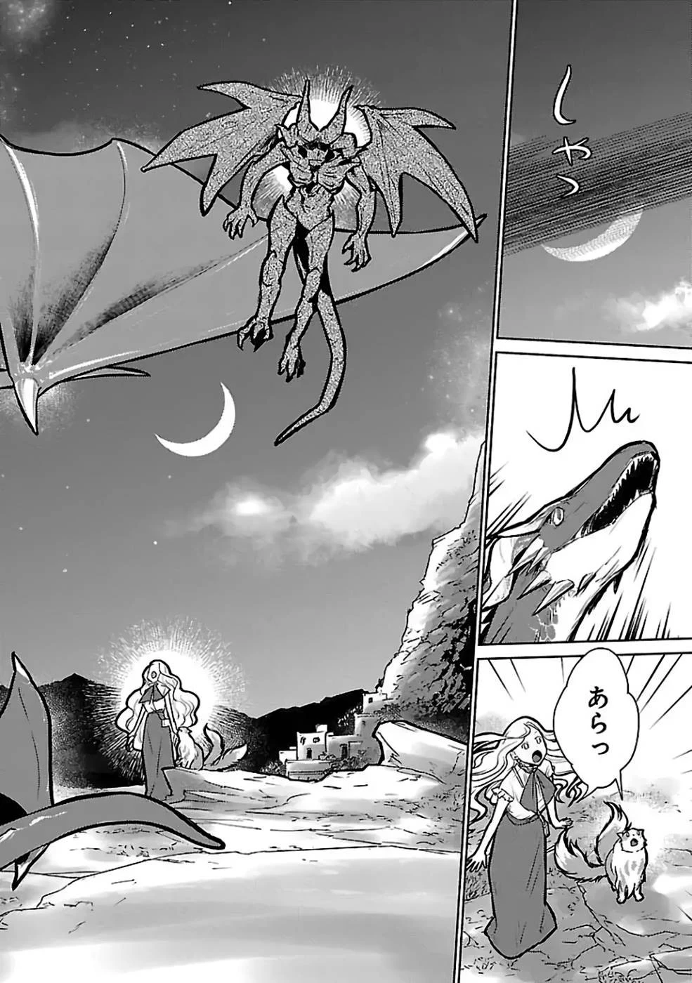 猫と竜 第32話 - 28