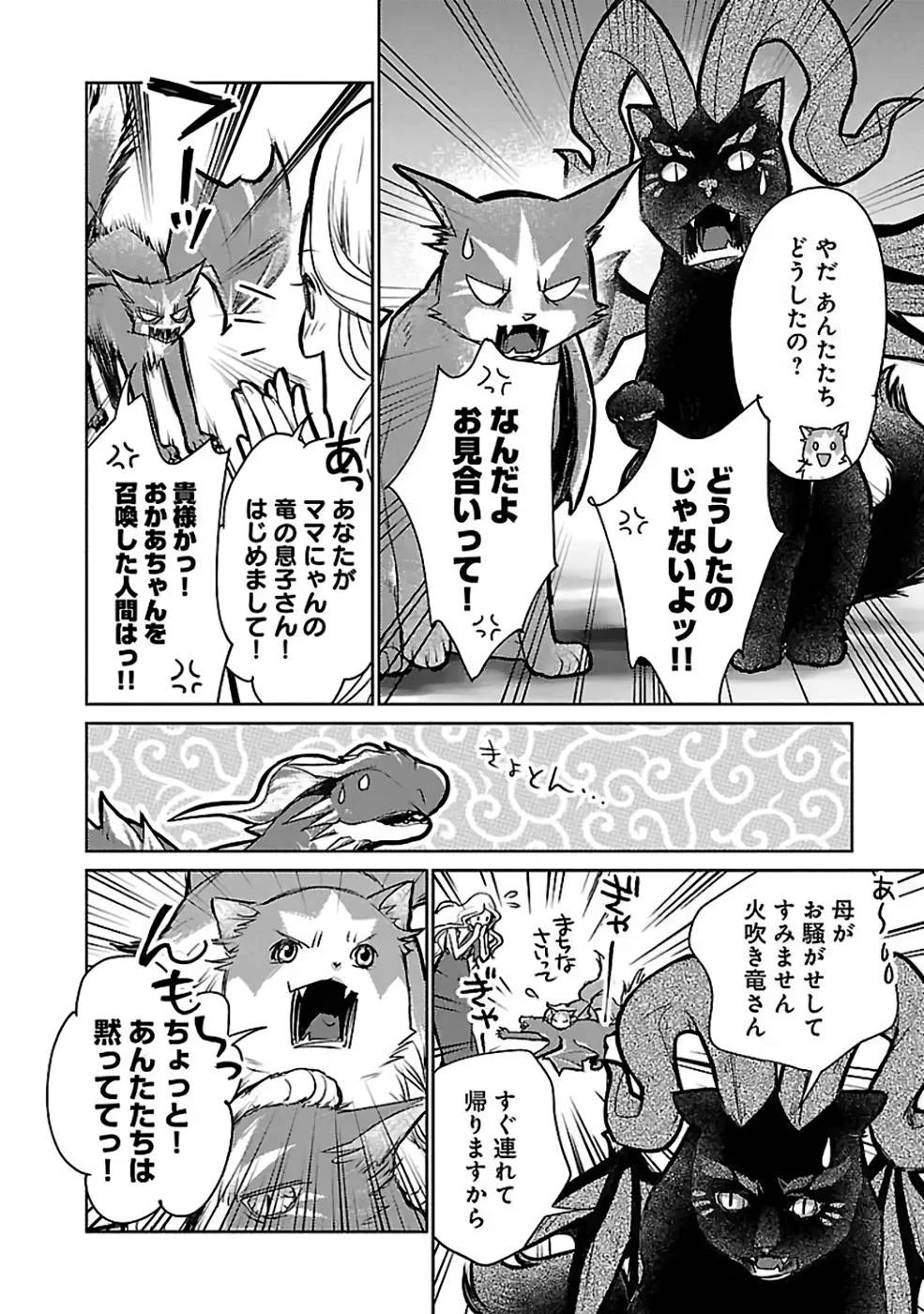 猫と竜 第32話 - 30