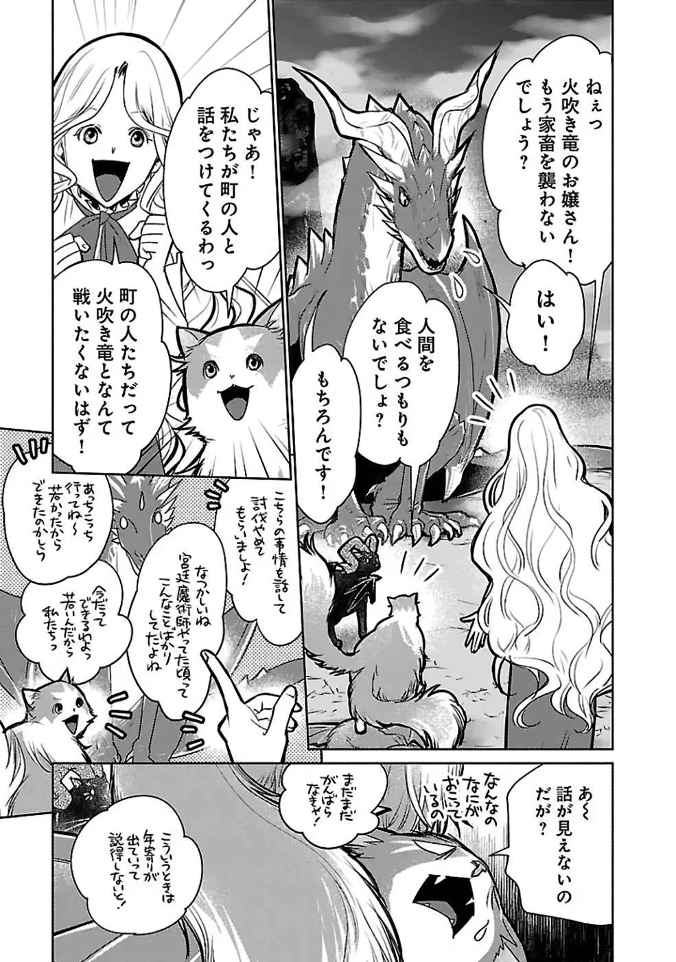 猫と竜 第32話 - 31