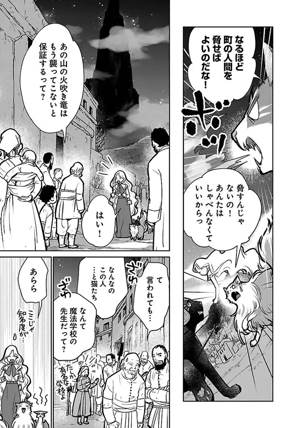 猫と竜 第32話 - 33