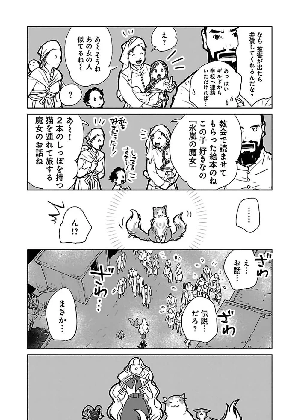 猫と竜 第32話 - 34