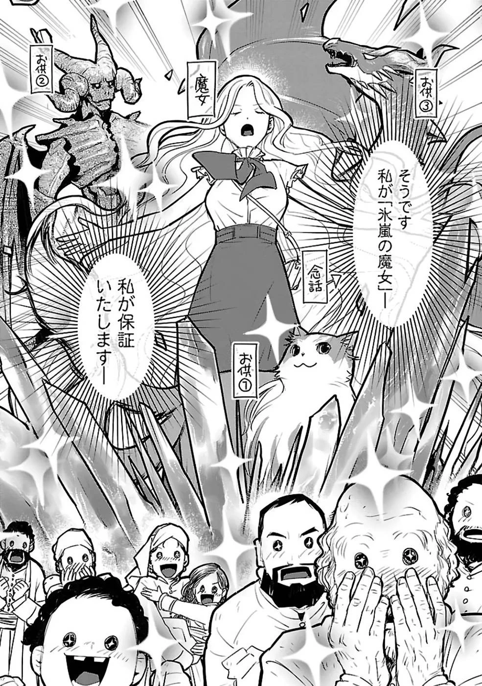 猫と竜 第32話 - 35