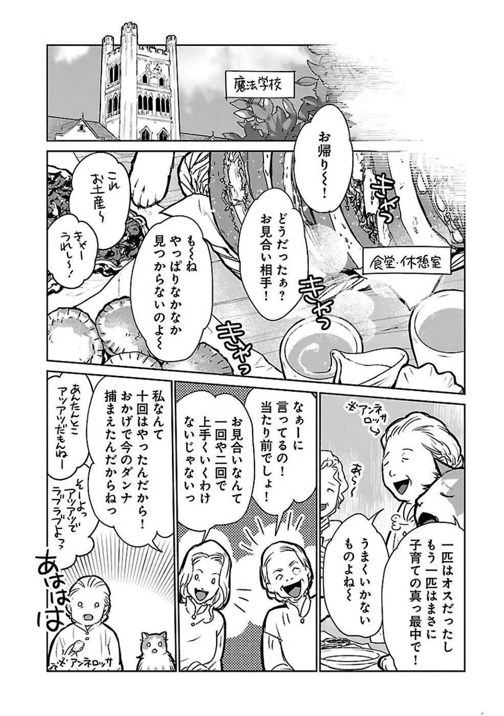 猫と竜 第32話 - 36