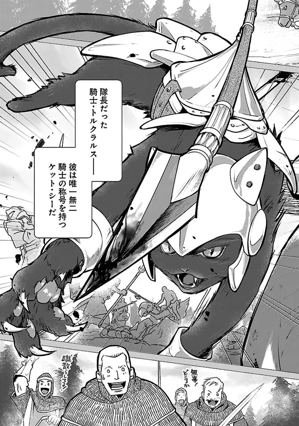 猫と竜 第33話 - 3