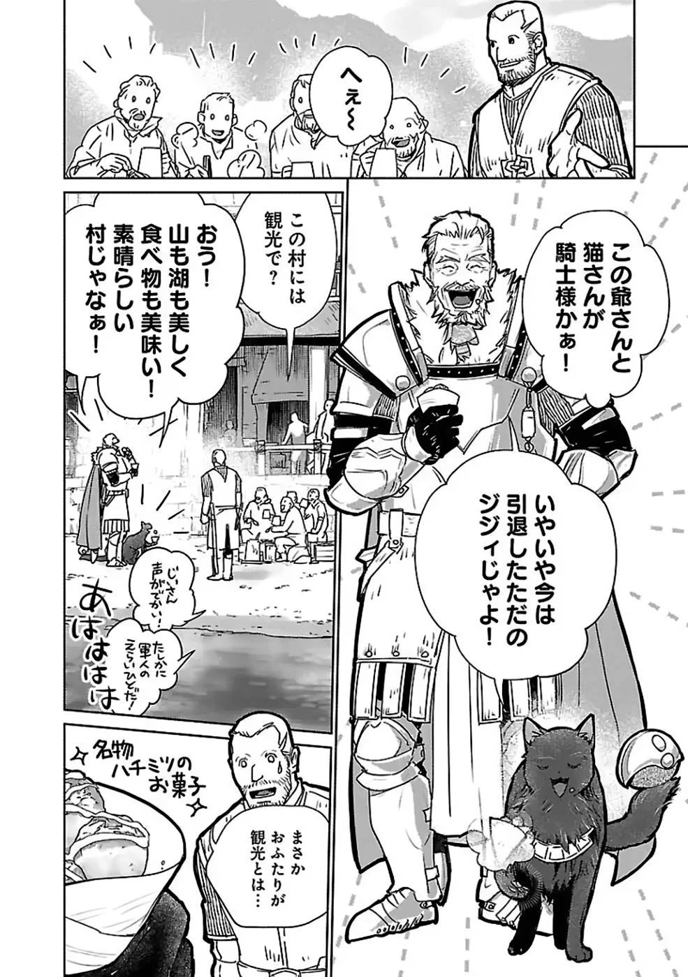 猫と竜 第33話 - 4