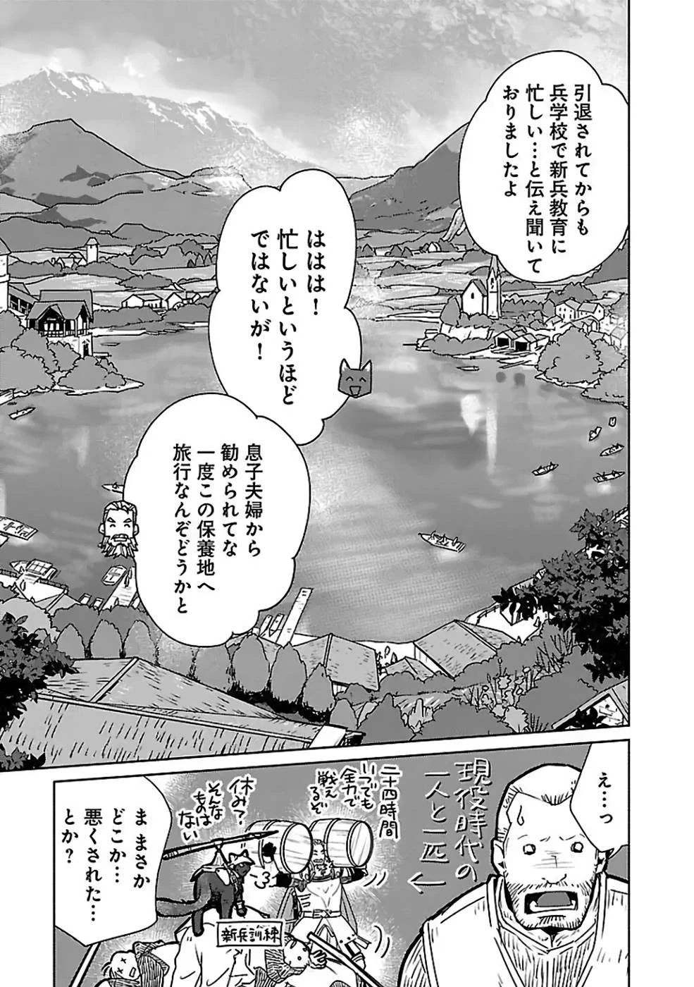 猫と竜 第33話 - 5