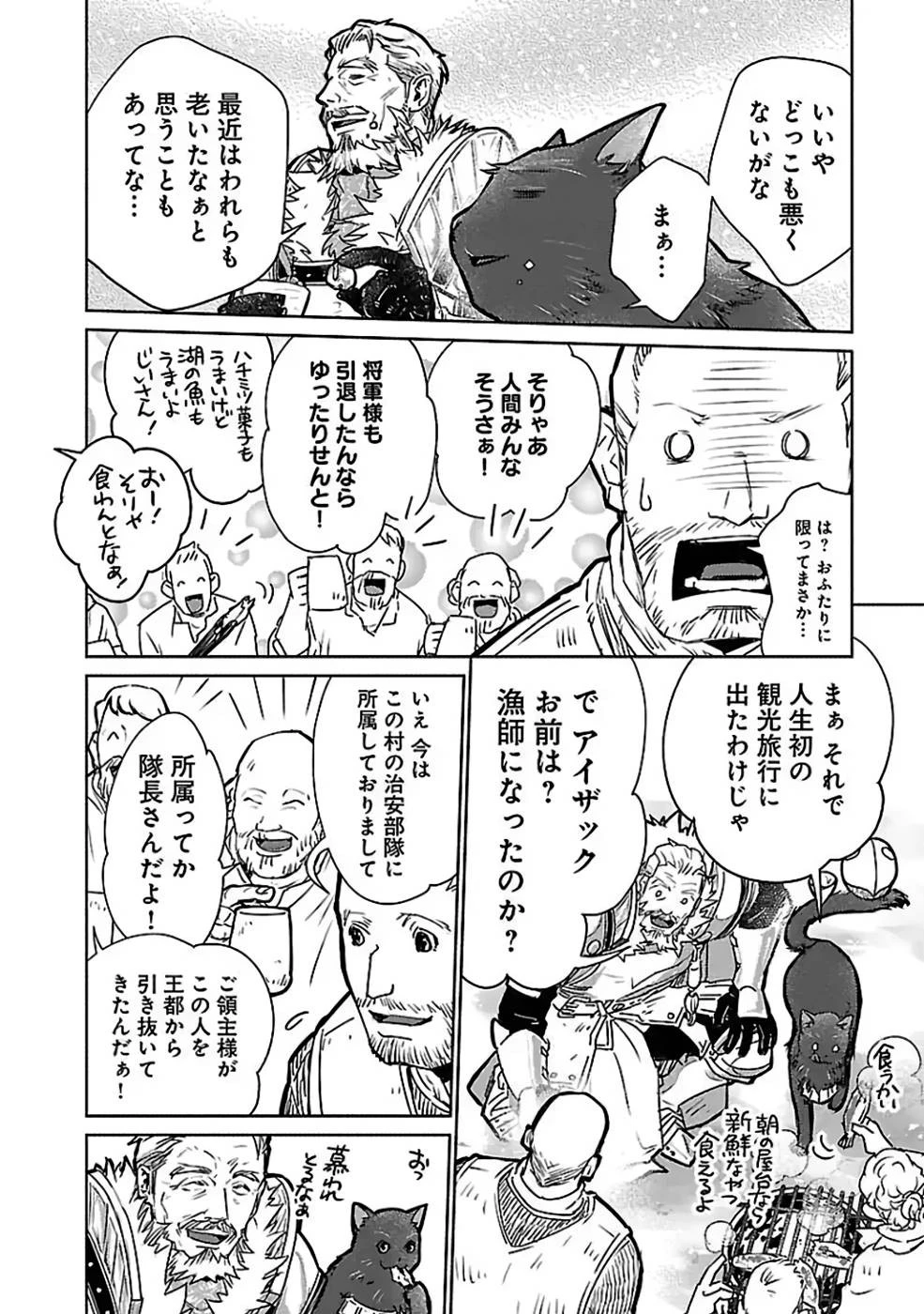 猫と竜 第33話 - 6