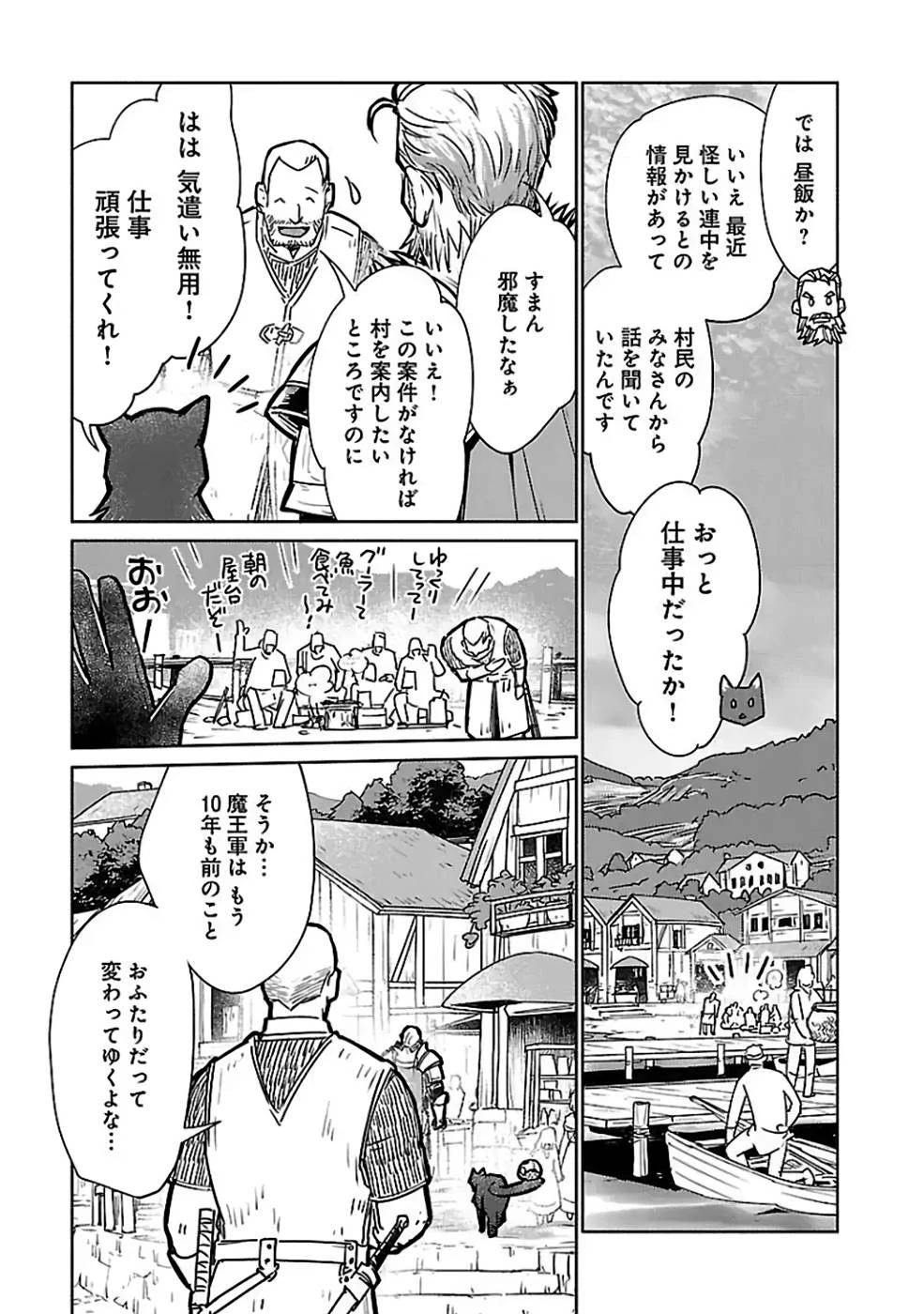 猫と竜 第33話 - 7