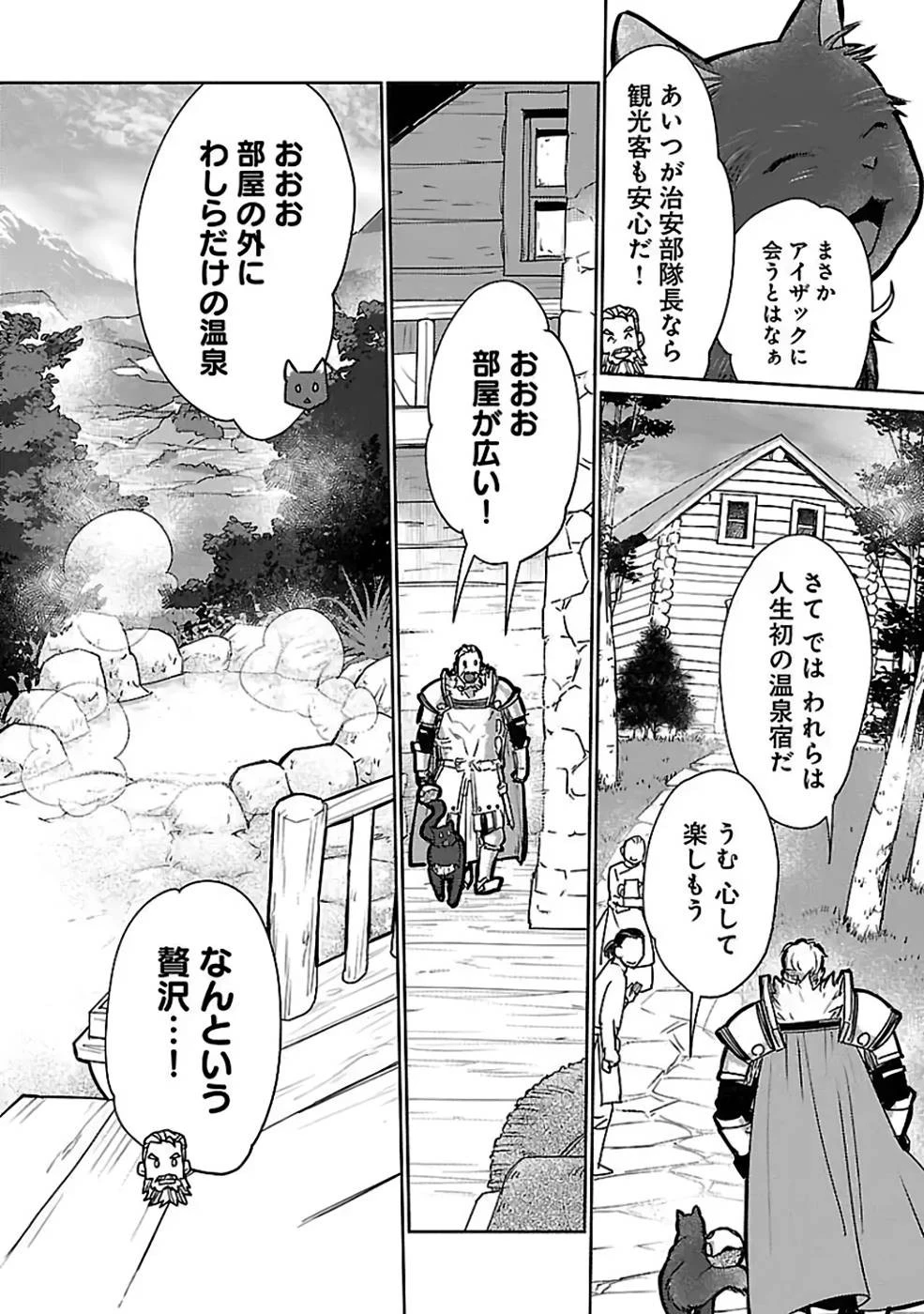 猫と竜 第33話 - 8