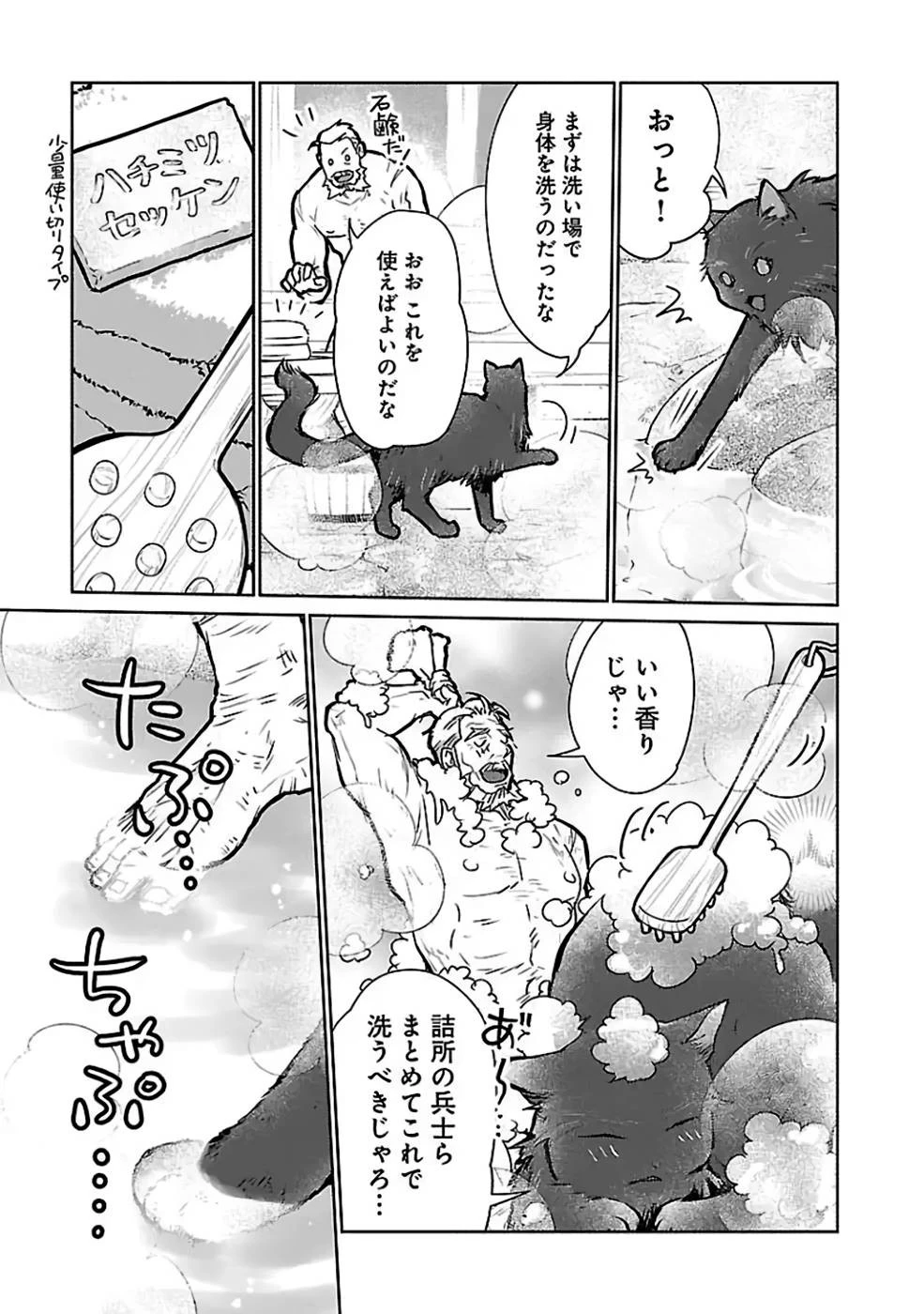 猫と竜 第33話 - 9