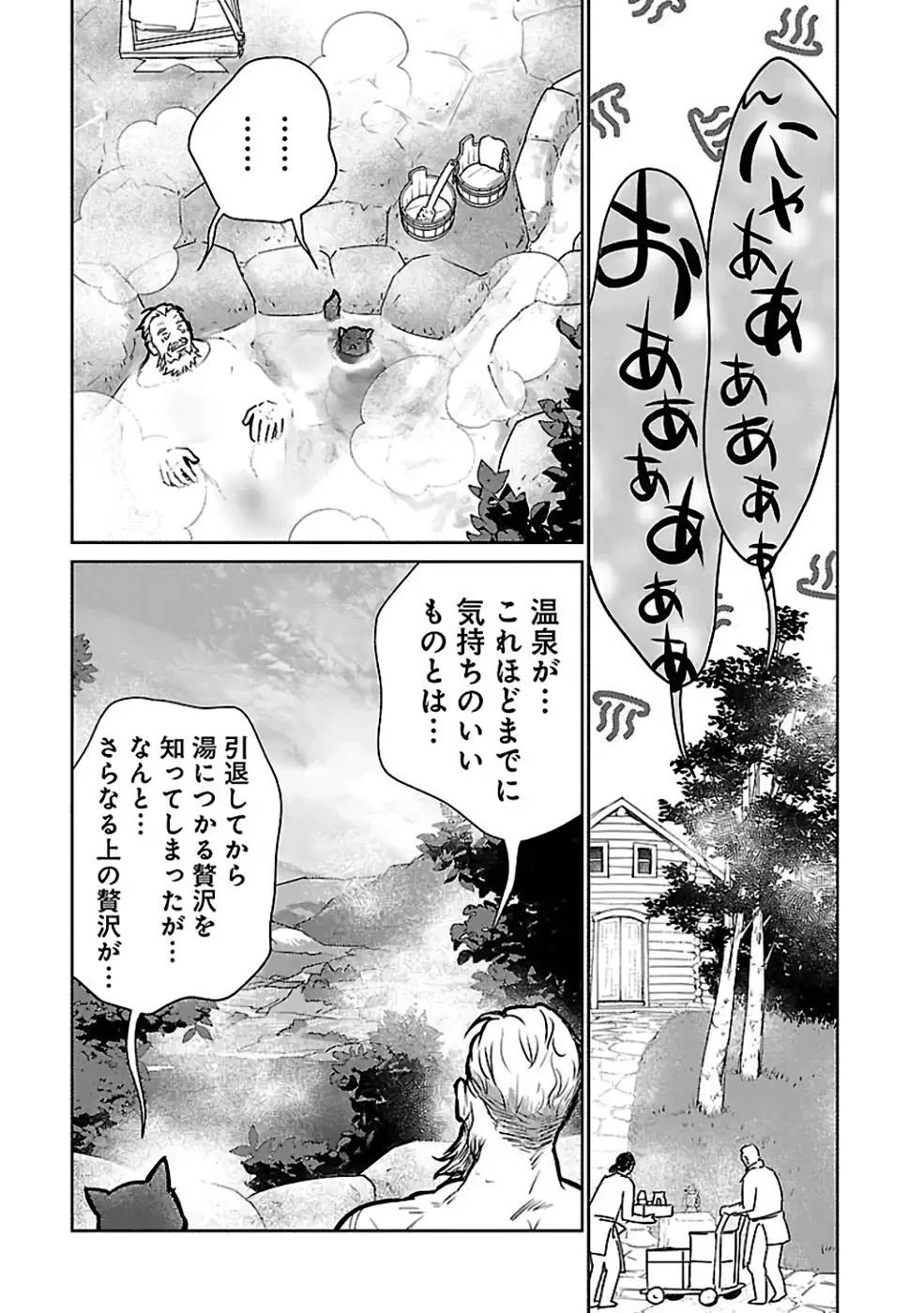 猫と竜 第33話 - 11