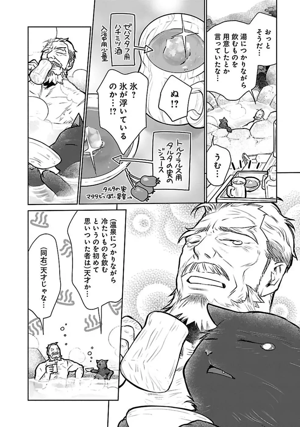 猫と竜 第33話 - 12