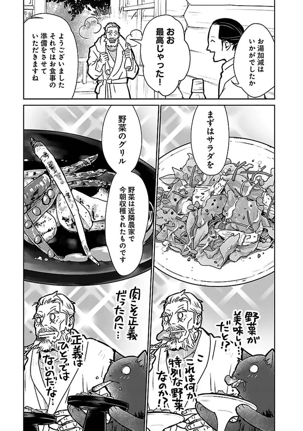 猫と竜 第33話 - 13