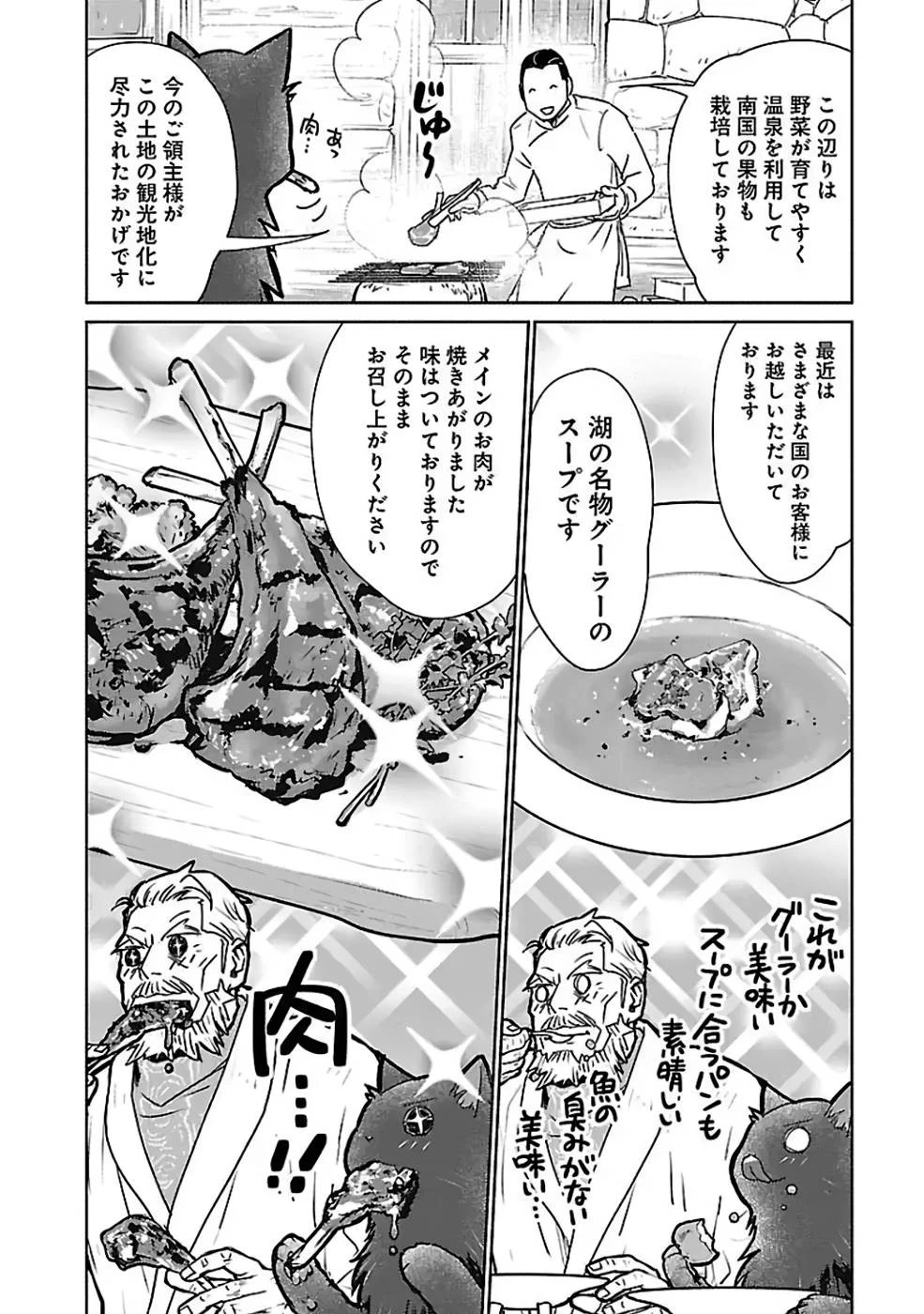 猫と竜 第33話 - 14