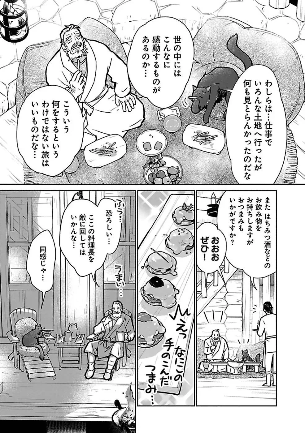 猫と竜 第33話 - 15