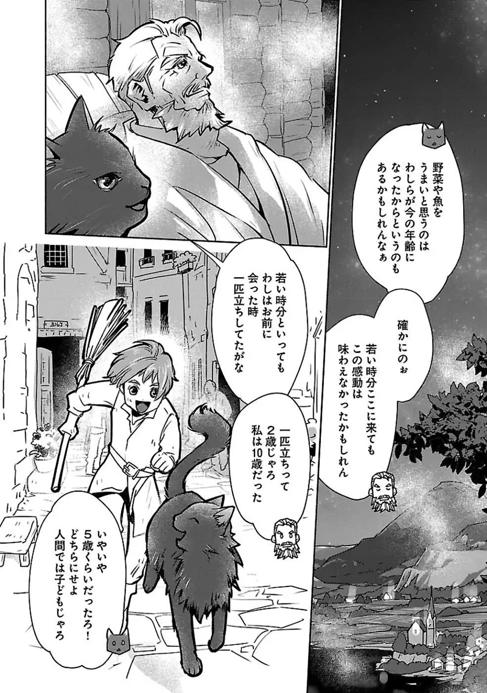 猫と竜 第33話 - 16