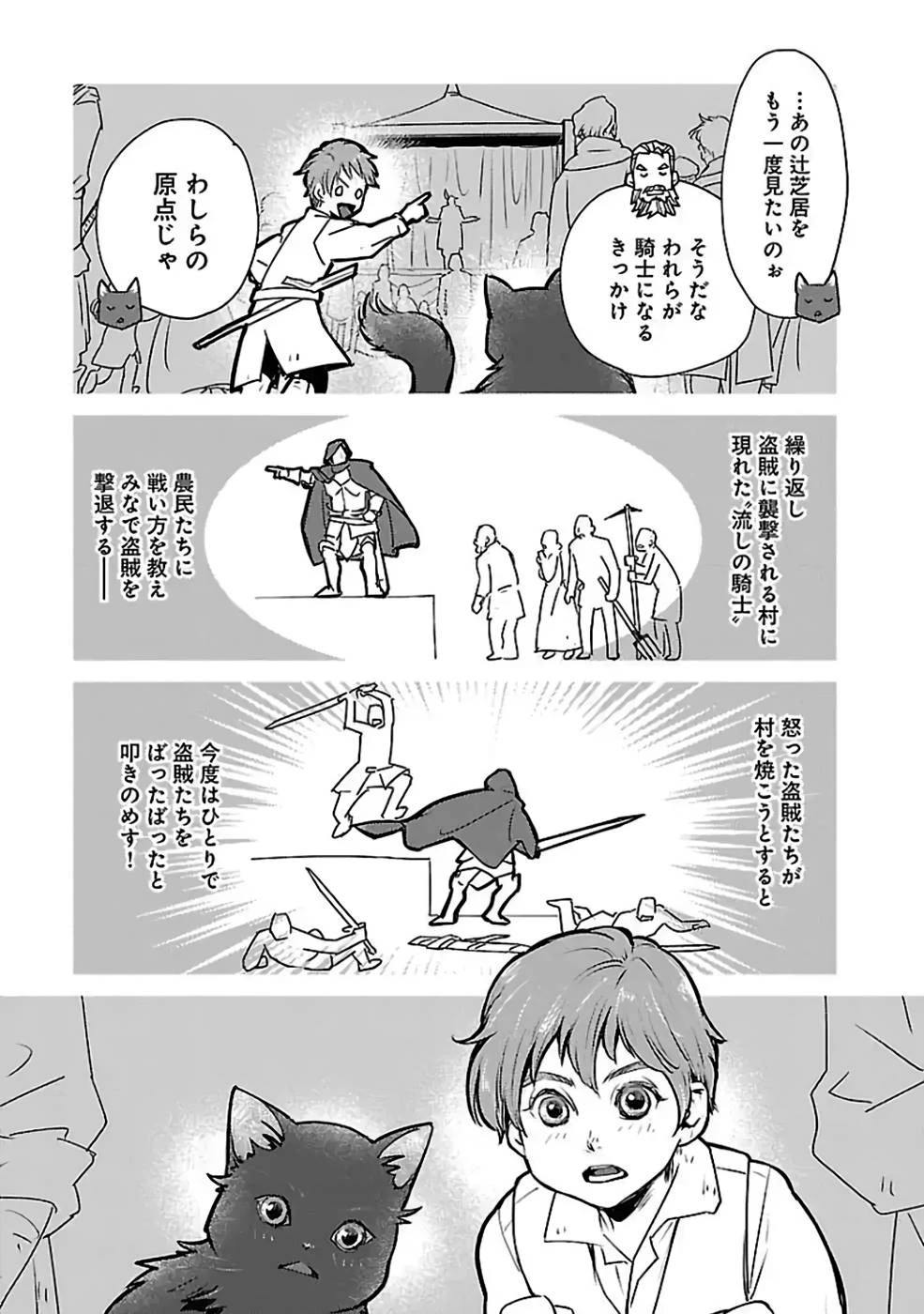 猫と竜 第33話 - 17